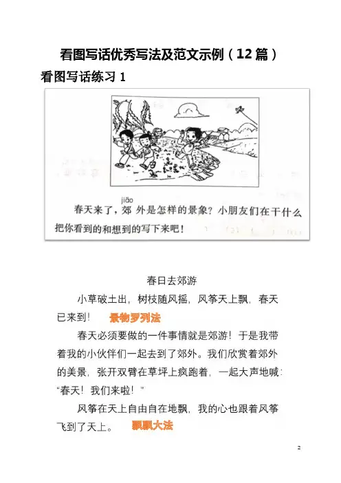 看图写话优秀范文(经典12篇)