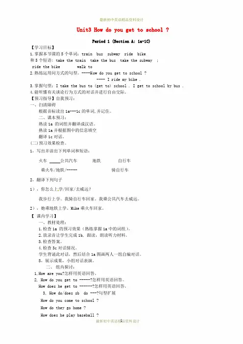 最新七年级英语下册 Unit 3 How do you get to school教案 (新版)人教新目标版(2)