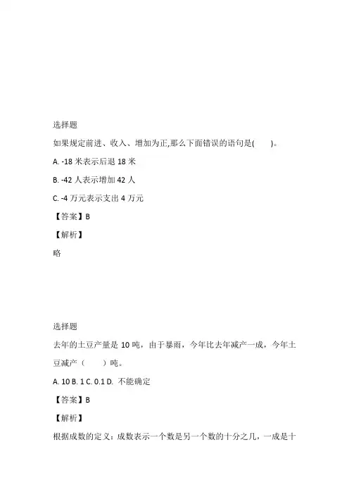 六年级数学期中考试(2023年下半期)试卷带答案和解析