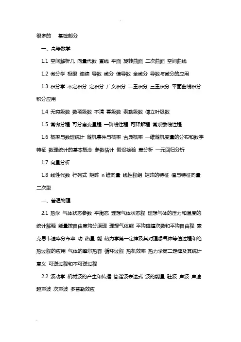 注册岩土工程师基础考试科目及其内容