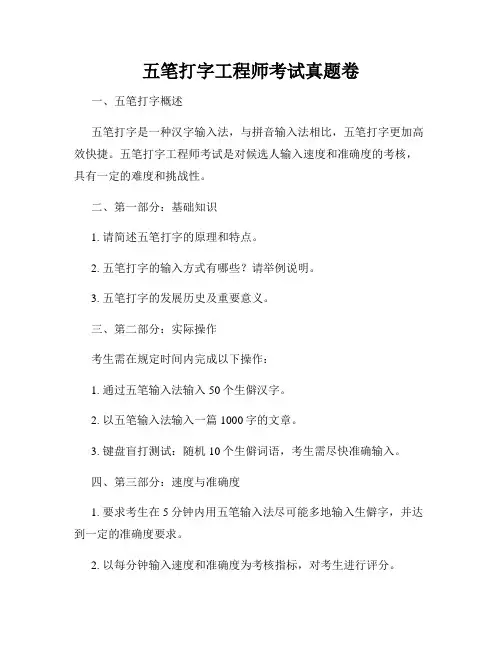 五笔打字工程师考试真题卷