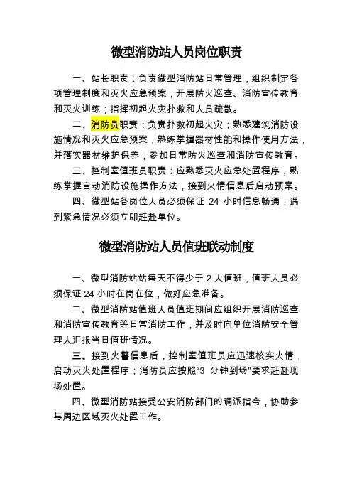 微型消防站制度