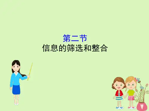 2019版高考语文一轮复习专题一论述类文本阅读1.2信息的筛选和整合课件
