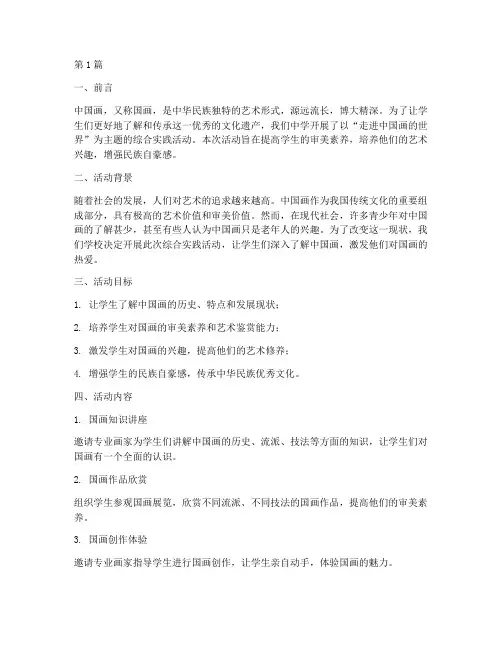 中学综合实践活动中国画(2篇)