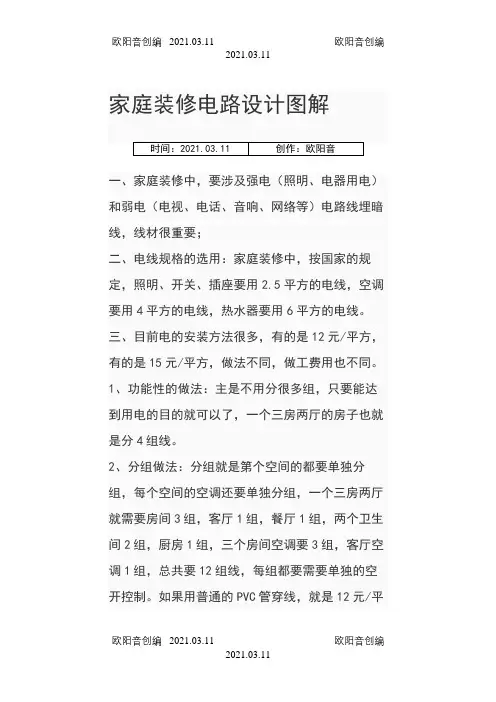 家庭装修电路设计图解之欧阳音创编