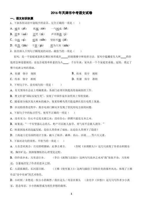 天津市2016年中考语文试卷(含答案)