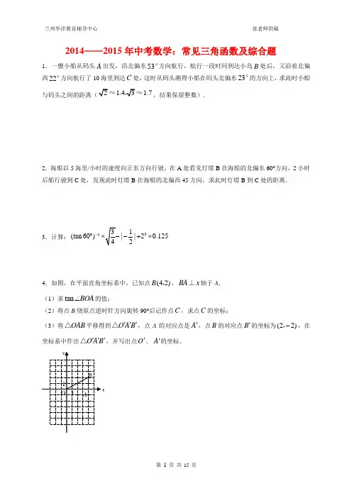 2014——2015年中考数学常见的三角函数：考试类型题