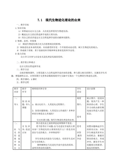 2020-2021学年高一生物人教版必修二第七章第1节 现代生物进化理论的由来 教案