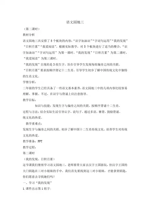 二年级下册语文教案语文园地三 第二课时 人教部编版