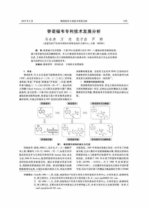 替诺福韦专利技术发展分析