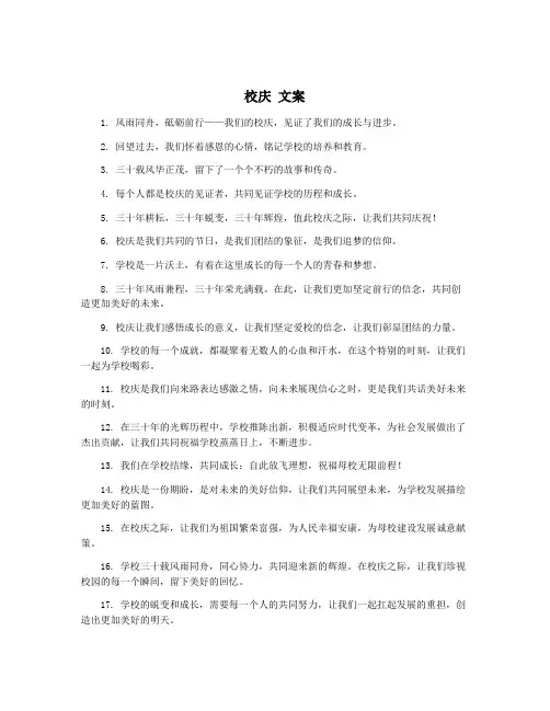校庆 文案