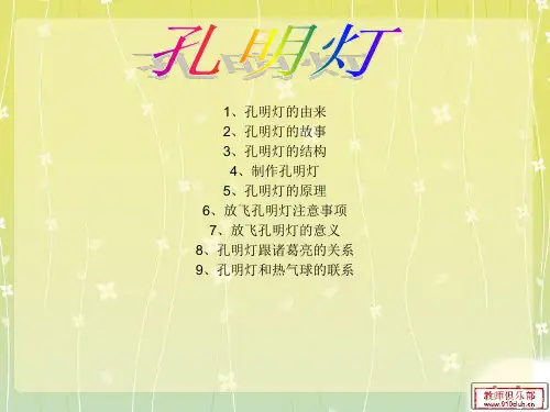 孔明灯