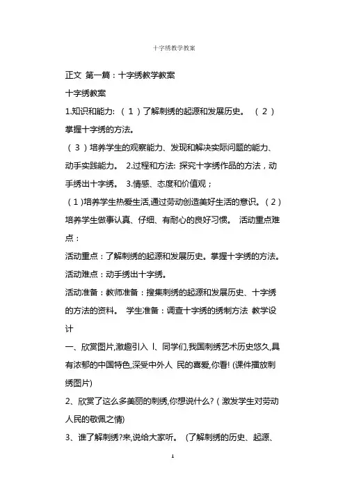  十字绣教学教案