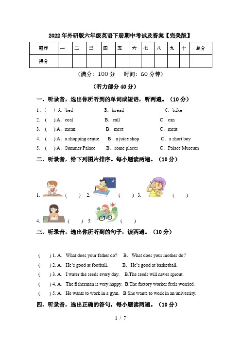 2022年外研版六年级英语下册期中考试及答案【完美版】