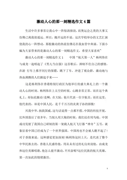 激动人心的那一刻精选作文4篇