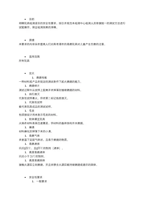 燃烧测试程序(GB6675)