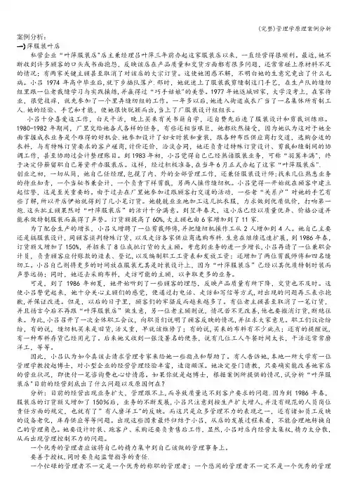 (完整)管理学原理案例分析