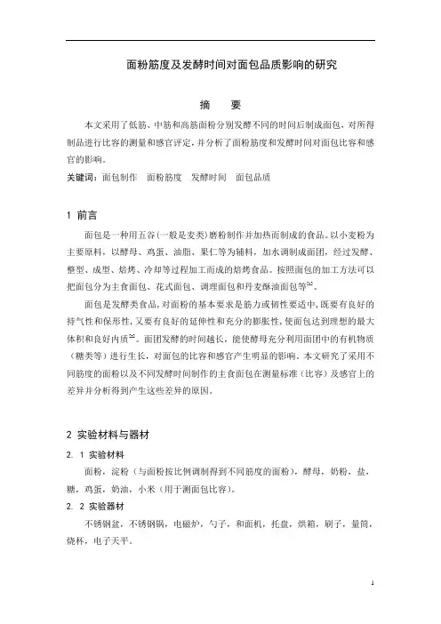 面包实验论文