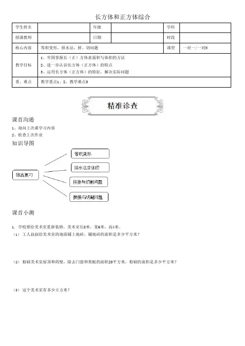 著名机构五升六数学讲义长方体和正方体综合