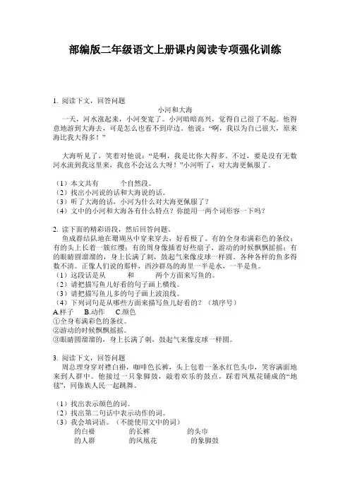 部编版二年级语文上册课内阅读专项强化训练