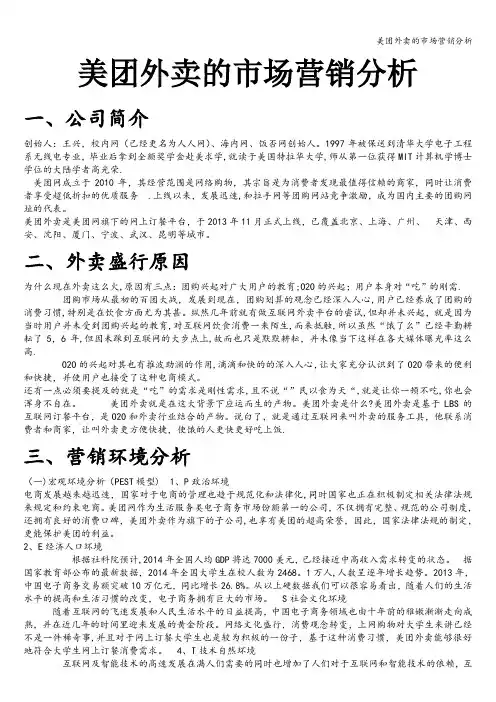 美团外卖的市场营销分析