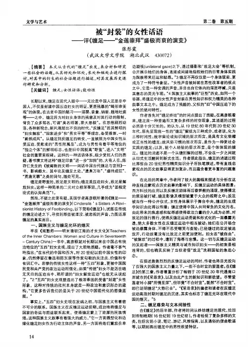 被“封装”的女性话语——评《缠足——“金莲崇拜”盛极而衰的演变》