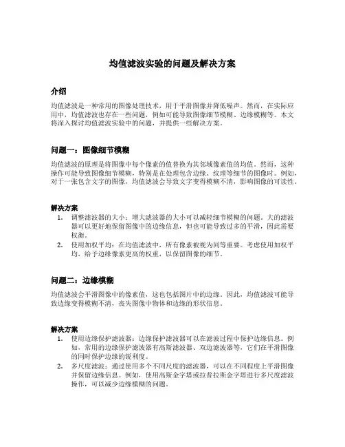 均值滤波实验的问题及解决方案