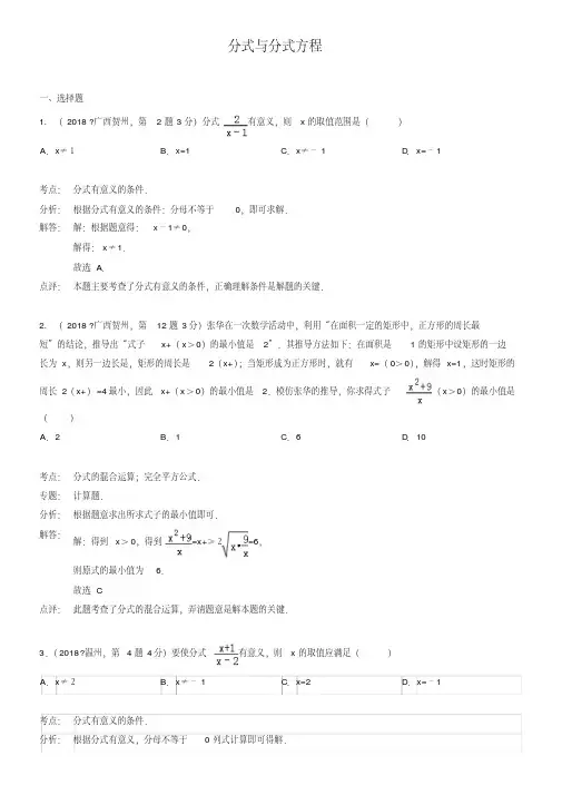 2019年全国各地中考数学真题分类解析：分式与分式方程