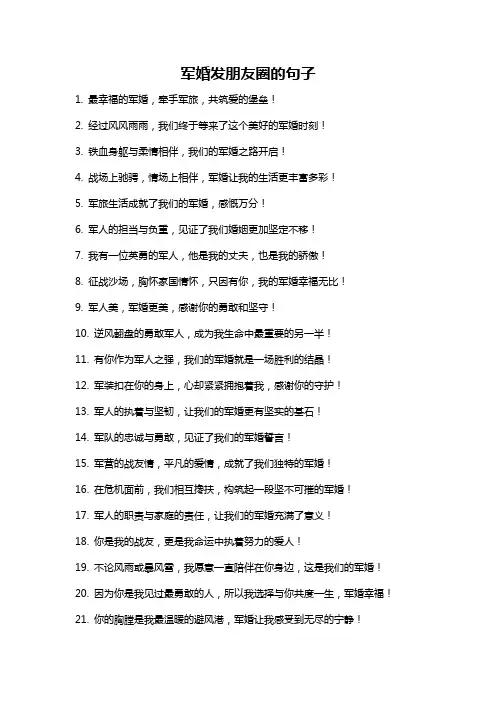军婚发朋友圈的句子