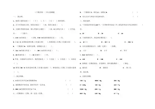 新人教版三年级数学下册第一二单测试题
