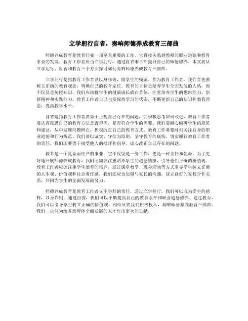 立学躬行自省,奏响师德养成教育三部曲