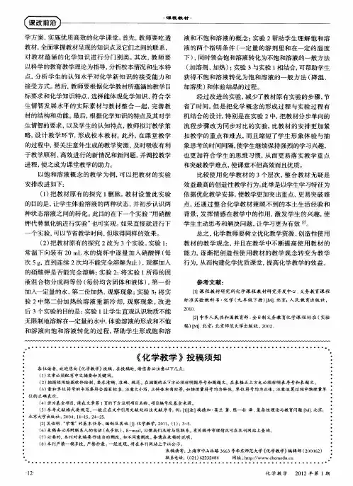 《化学教学》投稿须知