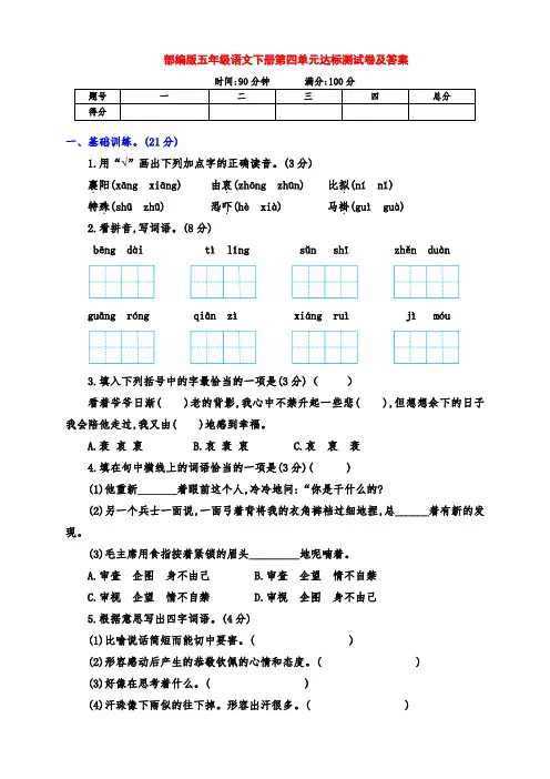 新部编版五年级语文下册下期第四单元 测评卷(附答案)