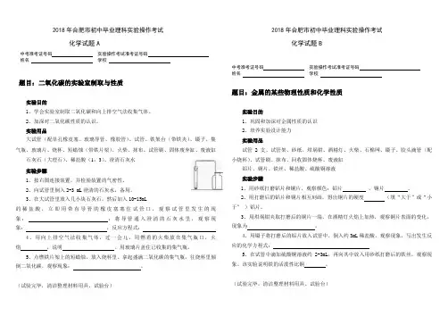 2018初中化学实验操作考试试题