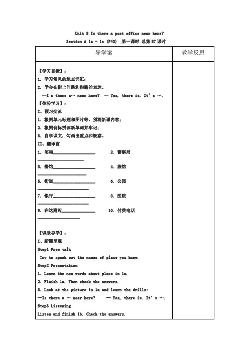 人教版七年级下册  新编unit8 导学案