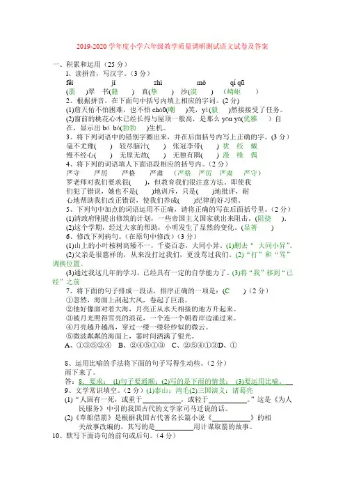 2019-2020学年度小学六年级教学质量调研测试语文试卷及答案