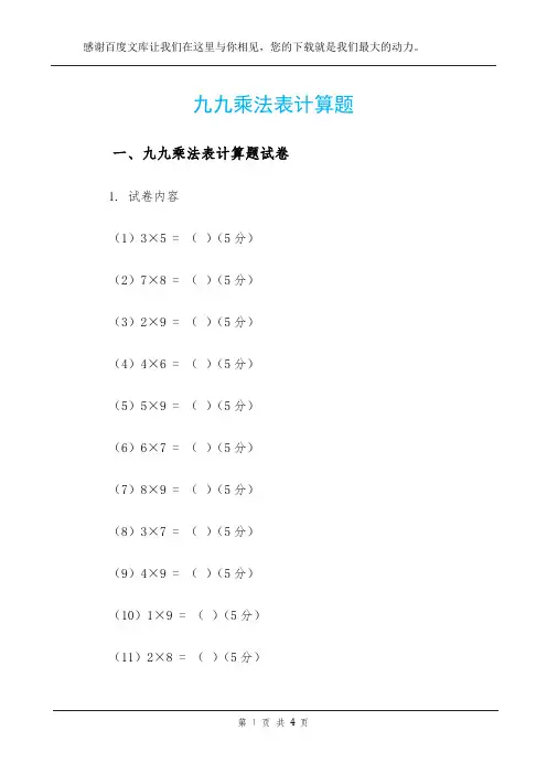 九九乘法表计算题