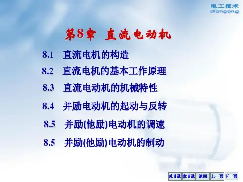 《直流电动机》PPT课件(2024版)