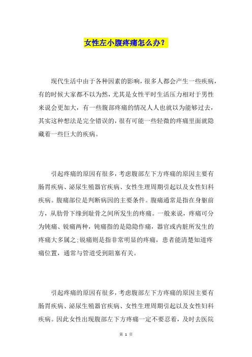女性左小腹疼痛怎么办？
