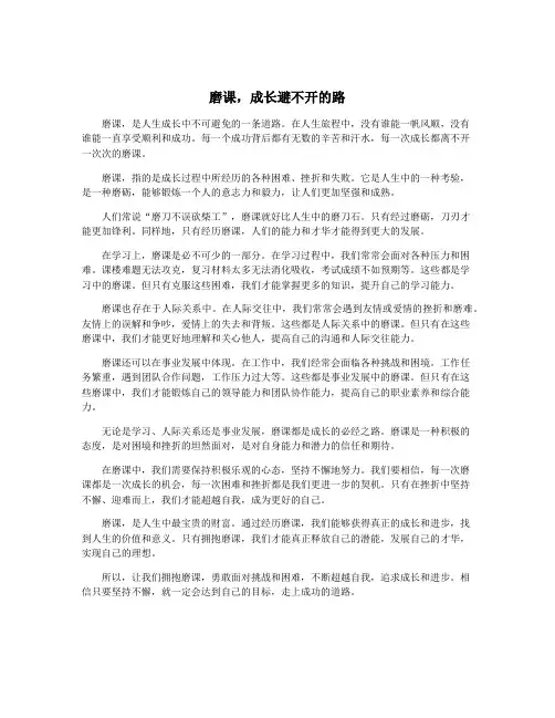 磨课,成长避不开的路