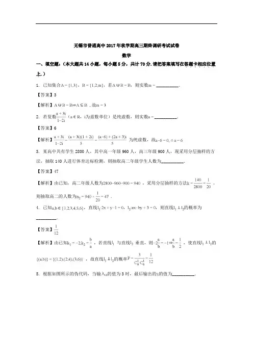 江苏省无锡市2018届高三上学期期末检测数学试卷 Word版含解析