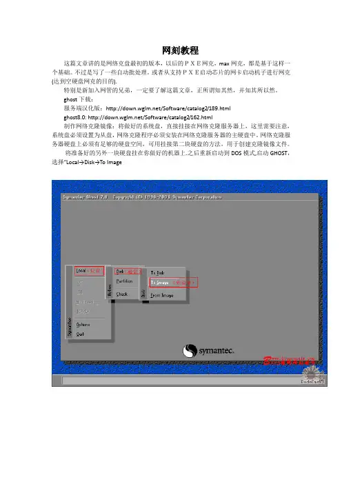 网络克隆教程