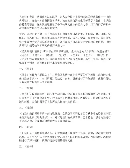 介绍经典常谈的演讲稿范文