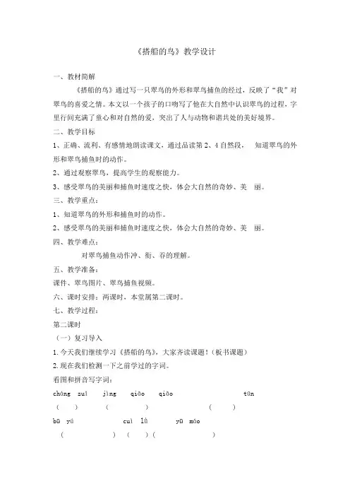 三年级上册语文教案-15 搭船的鸟第二课时 人教部编版