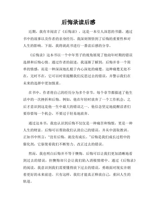 后悔录读后感