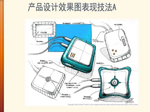 产品设计效果图表现技法(PPT76页)