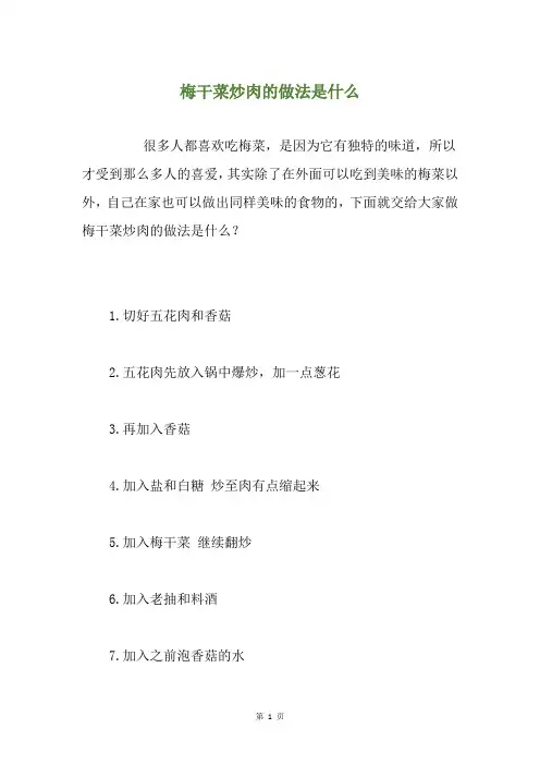 梅干菜炒肉的做法是什么