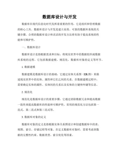 数据库设计与开发