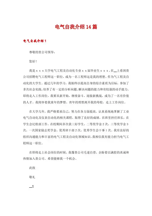 电气自我介绍14篇