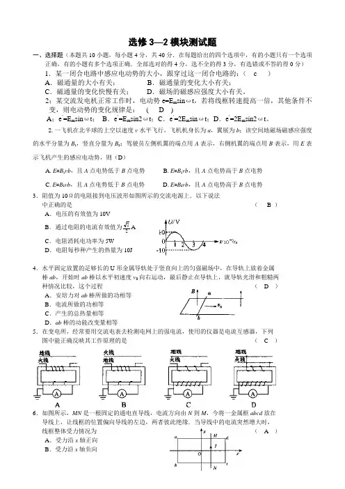 高中物理测试题(选修3-2)